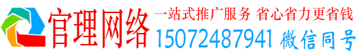 卓资官理网络推广竞价